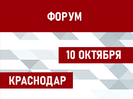 ООО «Релион» примет участие в региональном форуме по системам безопасности, г. Краснодар