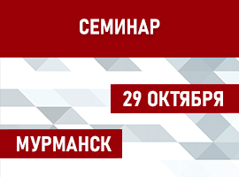 Компания ООО «Релион» примет участие в семинаре «Прорывные кейсы в сфере безопасности. Новинки 2024», г. Мурманск 